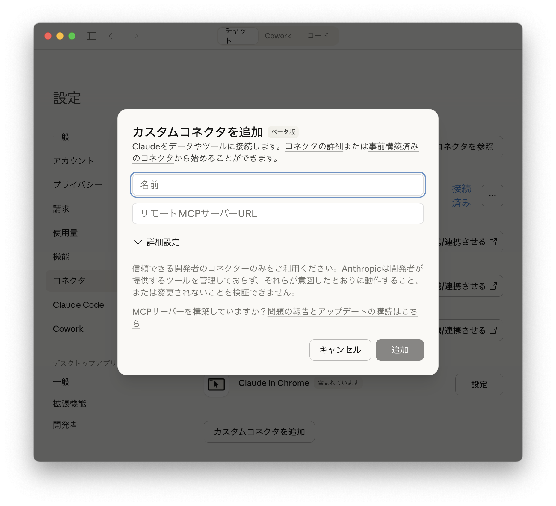 カスタムコネクタを追加ダイアログ
